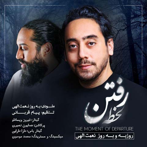 Roozbeh Nematollahi   –  Lahze Raftan